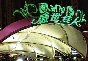 云霄那个真空ktv陪酒玩的开-英皇国际KTV消费价格点评